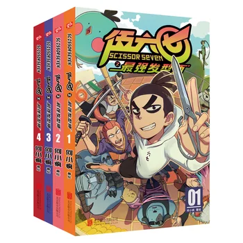 4 Дизайна Китайского аниме Scissor Seven Второе Издание Тома 1-4 Killer Seven Для молодежи и подростков Китайский комикс Манга