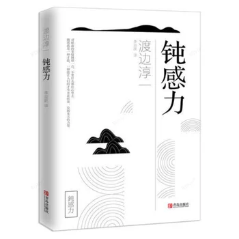 Тупая сила Классический Вдохновляющий шедевр Джуньи Ватанабэ Новости CCTV Замечательная работа Саида Вдохновляющие книги