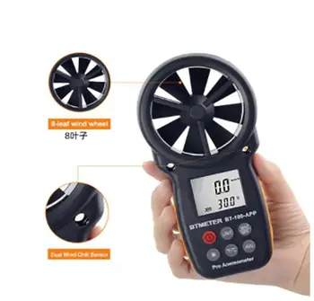 BT100APP Цифровой анемометр Ручной прибор для измерения скорости ветра, объема воздуха и температуры воздуха