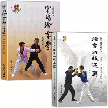 Введение в практическое изучение 24 навыков Ци На по китайскому боевому искусству ушу Кунг-фу