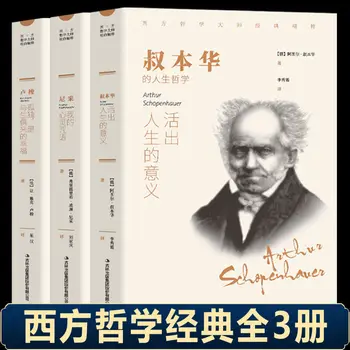 Все 3 тома классической западной философии Шопенгауэр Жить смыслом жизни Книга Ницше Философия моего разума