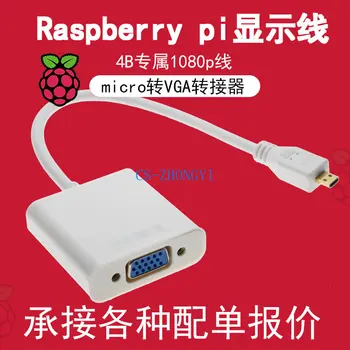 Конвертер адаптера Raspberry Pie 4B Micro-hdmi в vga HDMI-адаптер 4-го поколения 1080p