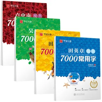 Новые 4 Книги/ набор из 7000 Распространенных китайских Иероглифов Тетрадь для каллиграфии Кай Шу, Син Шу, Син Кай Китайская Ручка Тетрадь для каллиграфии